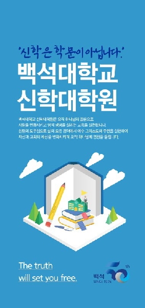 신학대학원 안내 리플릿 대표이미지