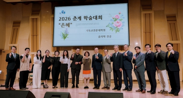 백석대 기독교전문대학원·실천신학대학원 ‘학술대회’  대표이미지