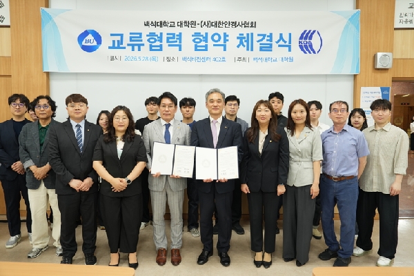 백석대 대학원 옵토메트리학 전공, 대한안경사협회와 맞손 대표이미지