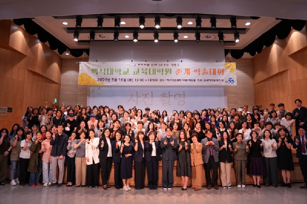 건학 50주년 기념, 교육대학원 학술대회 대표이미지