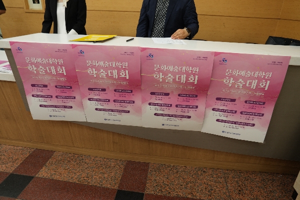 건학50주년 기념, 문화예술대학원 학술대회 대표이미지