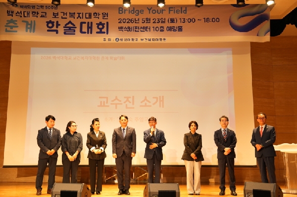 2026-1학기 보건복지대학원 학술대회 대표이미지