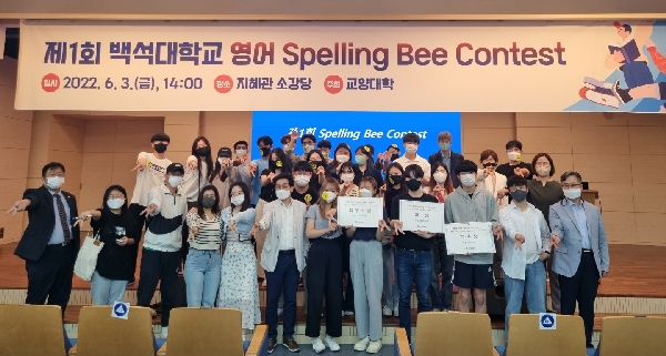 백석대 교양대학, ‘제1회 영어 Spelling Bee Contest’ 개최 대표이미지