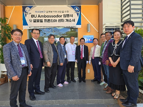 백석대, 대한예수교장로회 총회와‘필리핀 글로벌프론티어센터’개소 대표이미지