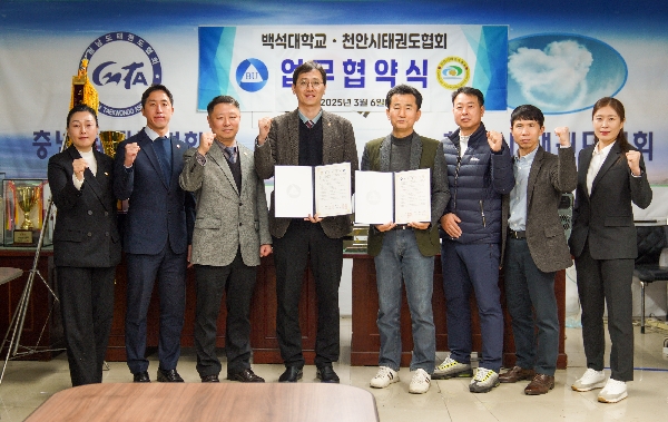 백석대, 천안시태권도협회와 업무협약 체결 대표이미지