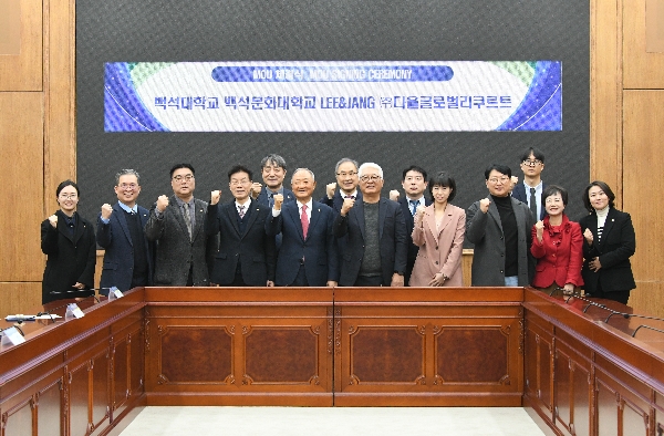 백석대ㆍ백석문화대 ,인도네시아 LEE&JANGㆍ ㈜다올글로벌리쿠르트와 MOU 체결 대표이미지