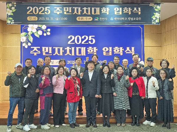 백석대 평생교육원, ‘2025년 주민자치대학’ 입학식 개최 대표이미지