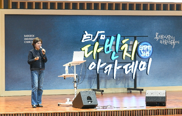 백석문화대 다빈치아카데미, ‘웰니스와 세상의 변화’ 주제 한이경 대표 특강 2025-1학기 대표이미지