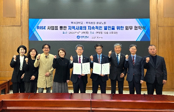 백석대, 대한예수교장로회 총회와‘충남 RISE사업’맞손 대표이미지