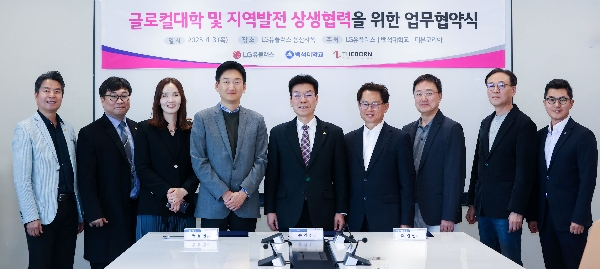백석대, LG유플러스와 디지털 혁신으로 글로벌 경쟁력 확보 대표이미지
