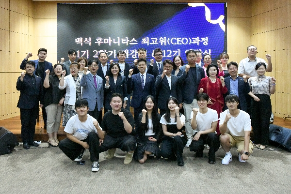 백석후마니타스 AI 최고위(CEO)과정, 2025학년도 가을학기 입학식 개최 대표이미지