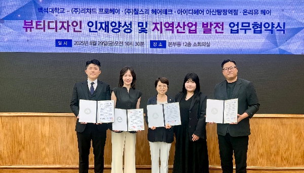 백석대, 충남 RISE사업 뷰티디자인학과 참여 기업과 MOU 체결 대표이미지