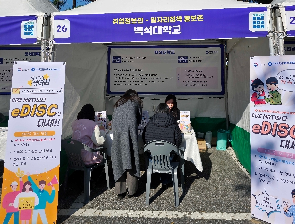 백석대, 충남경제진흥원과 손잡고 ‘충남 최대 일자리 박람회’ 개최 대표이미지