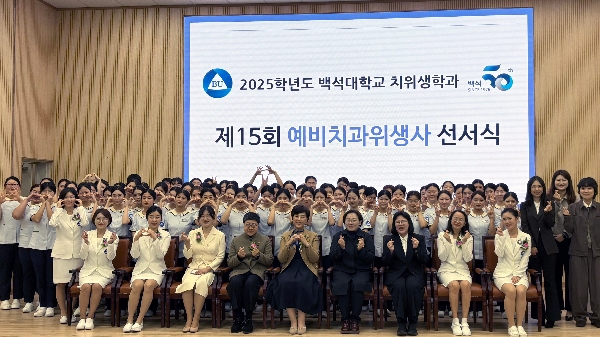백석대 치위생학과, 제15회 예비치과위생사 선서식 개최 대표이미지