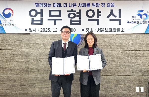 백석대 상담대학원, 서울보호관찰소와 교류협력을 위한 업무협약 체결 대표이미지