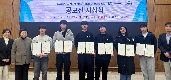 백석대, ‘2025 자기설계전공제도 공모전’ 시상식 개최 대표이미지