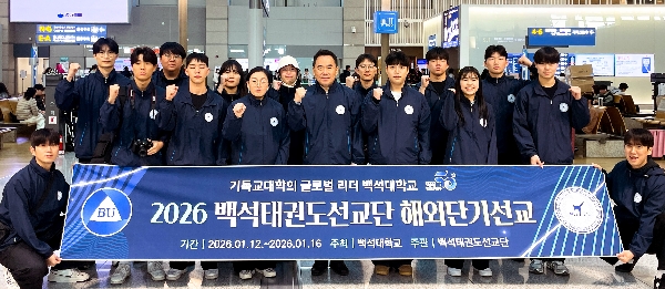 백석대 태권도선교단, 일본 오키나와서 5일간 해외 단기선교 활동 대표이미지