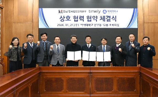 백석대·KT·Timely, AI 기술과 교육 융합 위한 산학협력 본격화 대표이미지