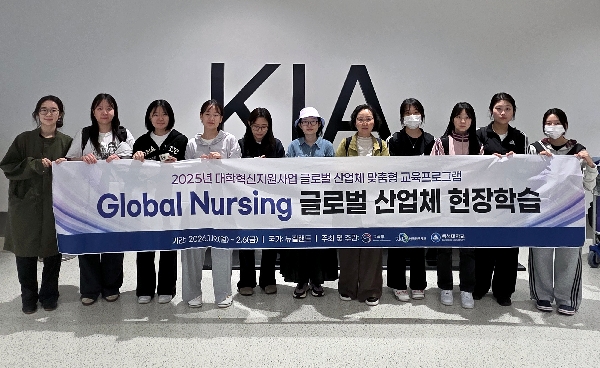 백석대학교 간호학과, 뉴질랜드 현지 병원 실습 통해 글로벌 인재 도약 대표이미지