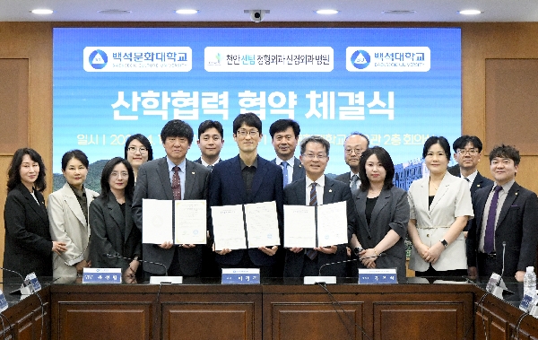 백석대학교·백석문화대학교, 센텀병원과 산학협력 체결… 보건의료 인재 양성 본격화 대표이미지