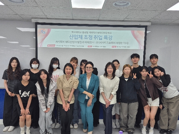 백석대 RISE 사업단, 충남형 계약학과 뷰티디자인학과 산업체 전문가 특강 진행 대표이미지