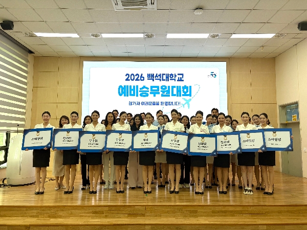 백석대학교, 하늘을 꿈꾸는 청춘들의 무대… 예비승무원대회 개최 대표이미지