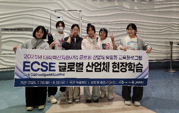 백석대 유아특수교육과 학생들, 뉴질랜드서 ‘전공을 세계로’ 확장하다 대표이미지
