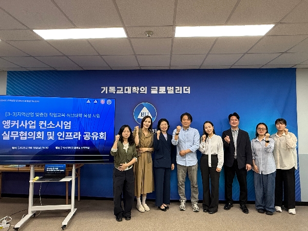 백석대학교 앵커사업단, 대학 간 실무협력 강화 위한 실무협의회 및 인프라공유회 개최 대표이미지
