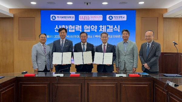백석대학교·백석문화대학교, 웨이브엠호텔과 업무협약 체결 대표이미지