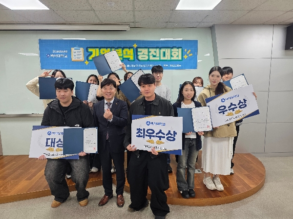백석대 대학일자리플러스센터, ‘2026 기업분석 경진대회’ 성료 대표이미지