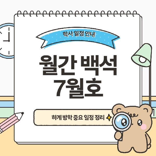 월간 백석 7월호 대표이미지