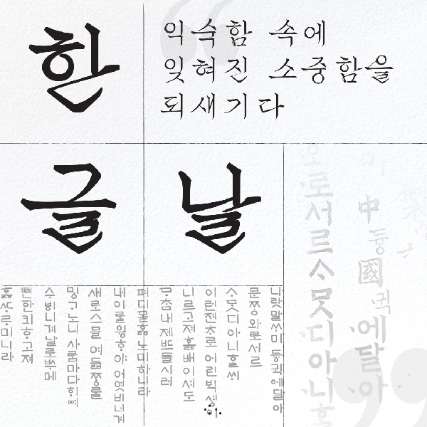 [백석인들을 위한 Tip] 한글날 대표이미지