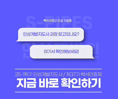 인성개발지도사