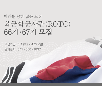 육군학생군사교육단 모집 공고