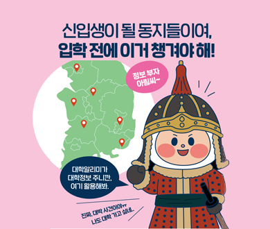 대학알리미 안내