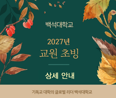 2027교원초빙