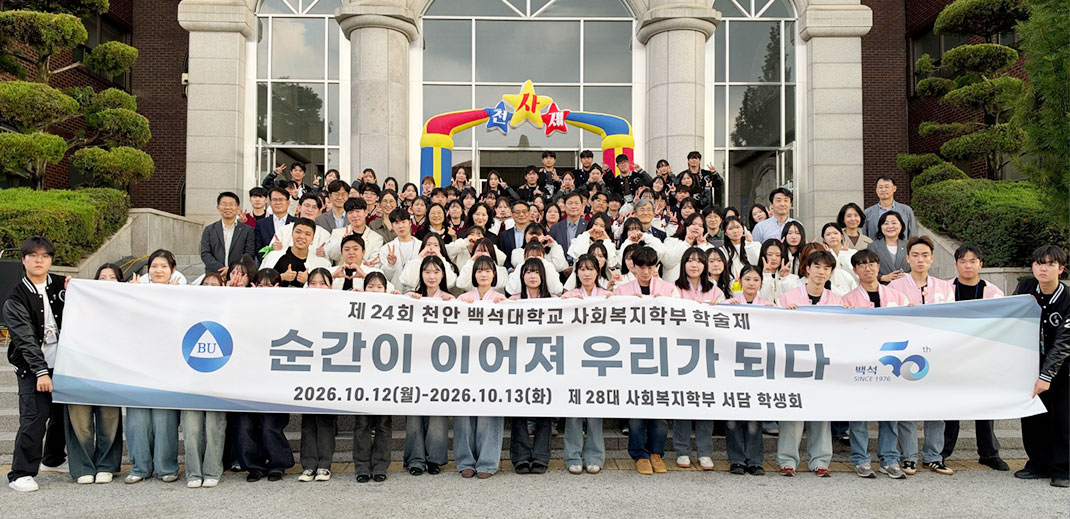 사회복지학부 